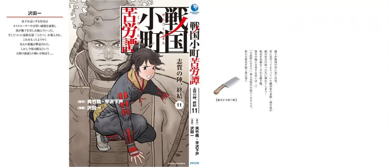 Sengoku Komachi Kuroutan: Noukou Giga Chapter 55 31